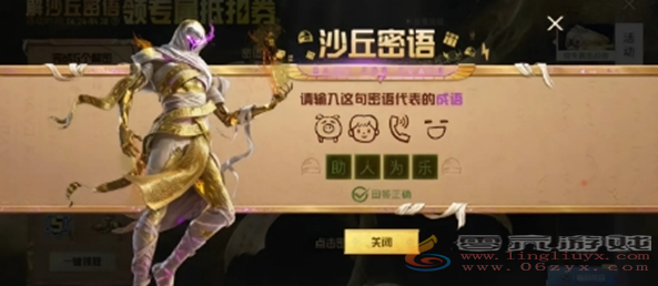 和平精英沙丘密语答案大全(图10) 和平精英沙丘密语答案大全(图10)