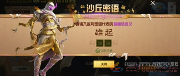 和平精英沙丘密语答案大全(图32) 和平精英沙丘密语答案大全(图32)