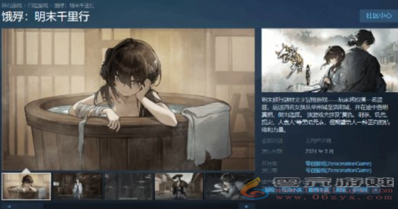 饿殍明末千里行有几章(图2) 饿殍明末千里行有几章(图2)