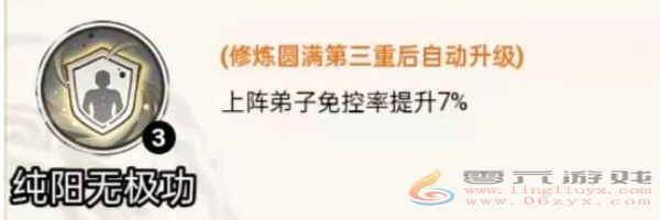 道天录纯阳无极功技能介绍(图1) 道天录纯阳无极功技能介绍(图1)