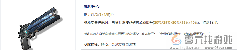 鸣潮秋水武器选择建议(图3) 鸣潮秋水武器选择建议(图3)