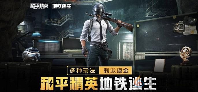 和平精英地铁逃生灵敏度分享码大全(图1)