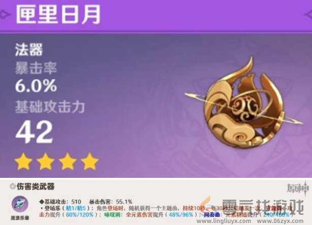 原神莫娜武器搭配推荐(图3)