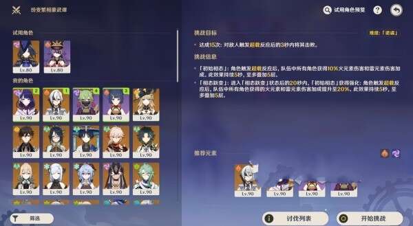 《原神》聚能侵彻的崩破玩法介绍(图3) 《原神》聚能侵彻的崩破玩法介绍(图3)