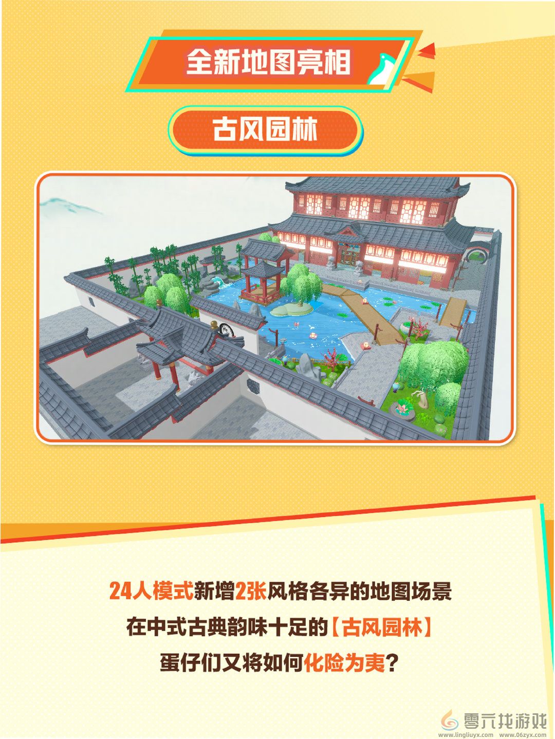 《蛋仔派对》捉迷藏24人新模式活动介绍(图3) 《蛋仔派对》捉迷藏24人新模式活动介绍(图3)