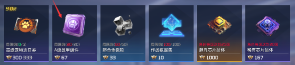 星球重启a级战甲组件怎么获得(图2)