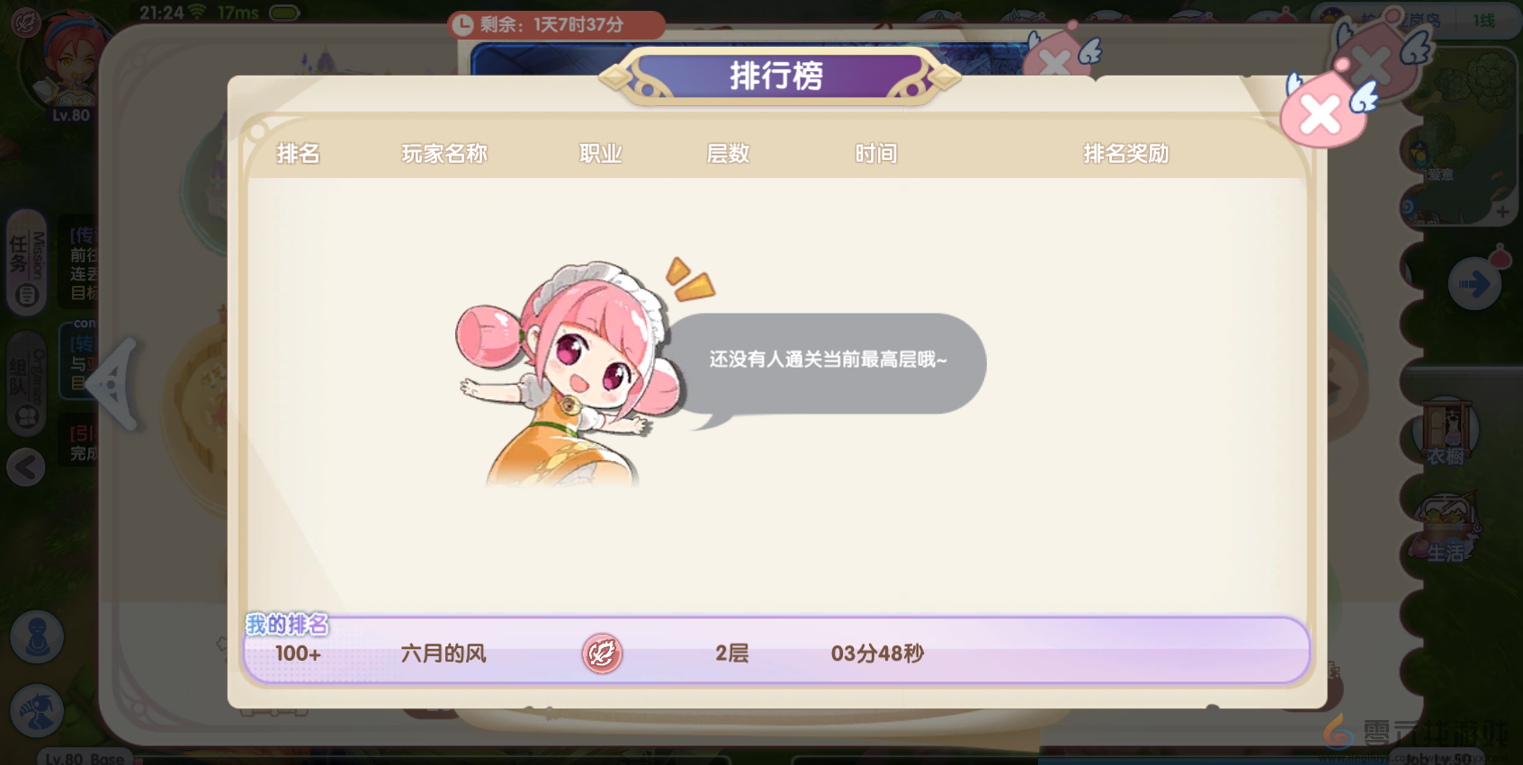 《仙境传说RO：新启航》恩德勒斯塔奖励分享(图6)