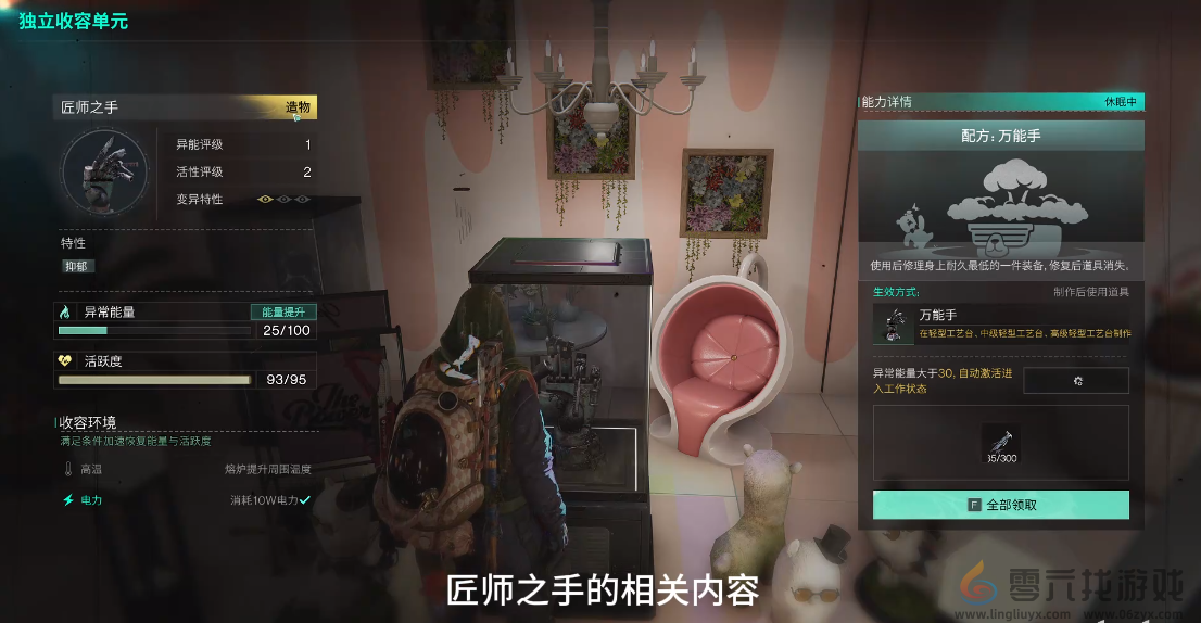 七日世界匠师之手获取方法(图3) 七日世界匠师之手获取方法(图3)