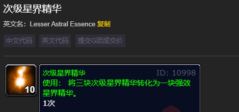 魔兽世界wlk附魔分解材料列表介绍(图2) 魔兽世界wlk附魔分解材料列表介绍(图2)