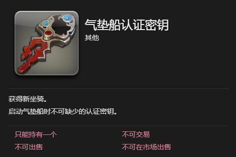 FF14气垫船获得方法(图4) FF14气垫船获得方法(图4)