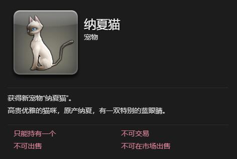 ff14纳夏猫宠物获得方法(图3) ff14纳夏猫宠物获得方法(图3)