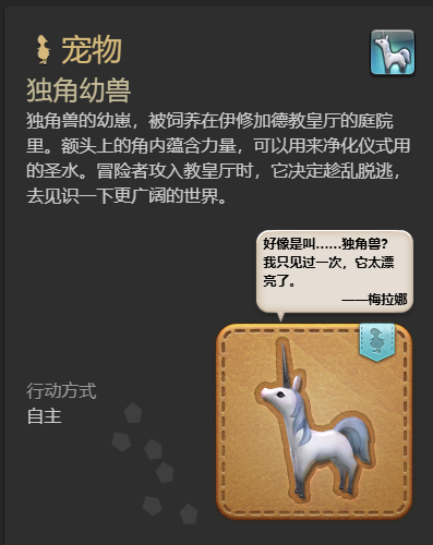 ff14独角幼兽宠物获得方法(图5) ff14独角幼兽宠物获得方法(图5)