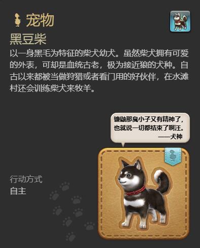 ff14黑豆柴获得方法(图8) ff14黑豆柴获得方法(图8)
