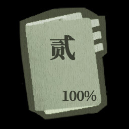 子归全成就一览(图50) 子归全成就一览(图50)