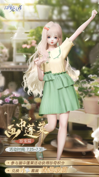 以闪亮之名画中蓬莱珍宝篇怎么玩(图1)