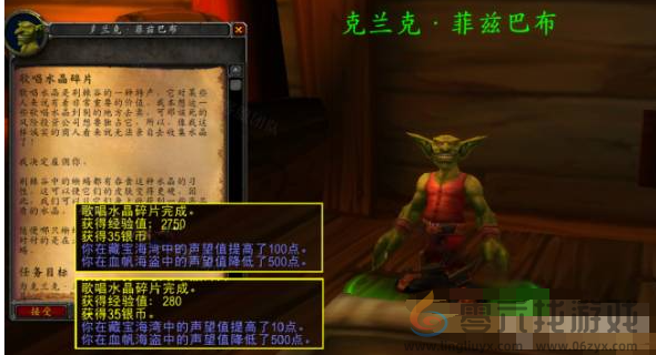 魔兽世界wlk藏宝海湾声望刷取攻略(图4) 魔兽世界wlk藏宝海湾声望刷取攻略(图4)