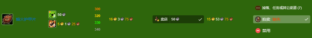 魔兽世界wlk制皮300-350最省材料攻略(图2)