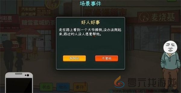 中国式网游好人好事事件触发方法攻略分享(图4) 中国式网游好人好事事件触发方法攻略分享(图4)