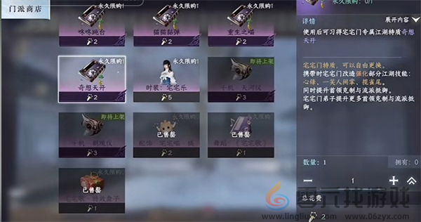 逆水寒手游宅宅门加入方法(图9)