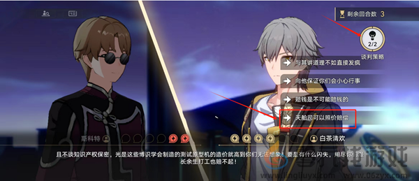 崩坏星穹铁道斯科特谈判怎么过(图3) 崩坏星穹铁道斯科特谈判怎么过(图3)