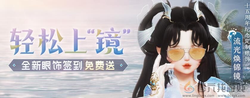 剑网3眼饰流光焕锦镜获得方法(图2)