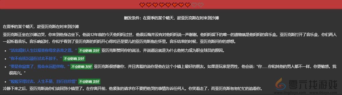 星露谷物语全npc红心事件触发选项攻略汇总(图6) 星露谷物语全npc红心事件触发选项攻略汇总(图6)