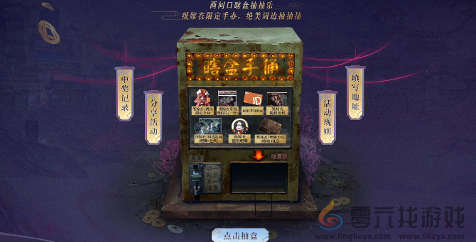 纸嫁衣7卿不负抽奖入口在哪(图1)