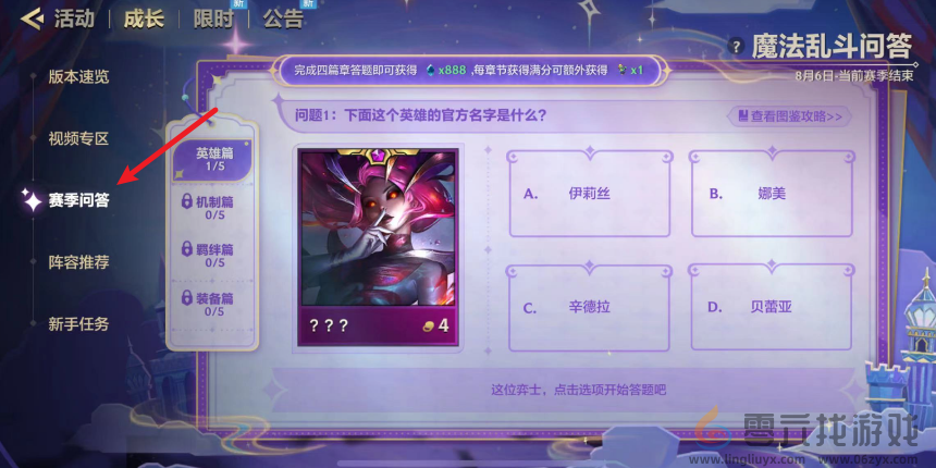 金铲铲之战魔法乱斗问答答案大全(图23) 金铲铲之战魔法乱斗问答答案大全(图23)