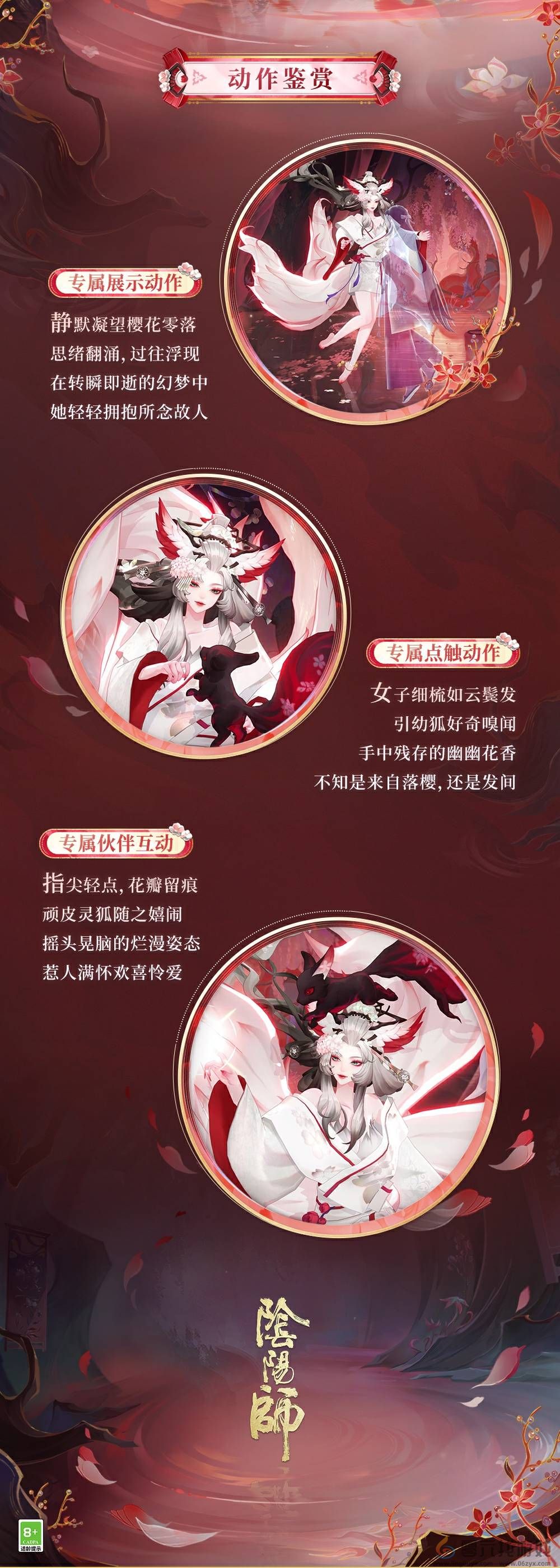 阴阳师本真三尾狐绽樱华梦新皮肤怎么获得(图2) 阴阳师本真三尾狐绽樱华梦新皮肤怎么获得(图2)
