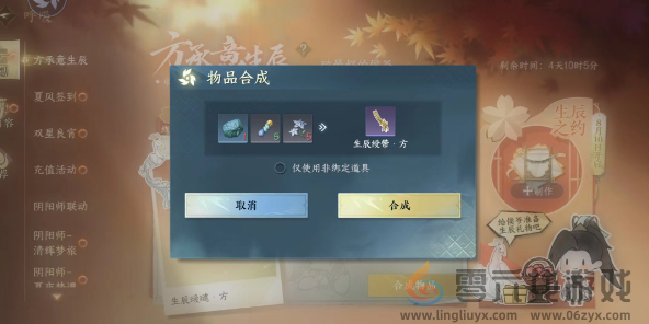 逆水寒手游方承意生辰礼活动第四日攻略(图4) 逆水寒手游方承意生辰礼活动第四日攻略(图4)