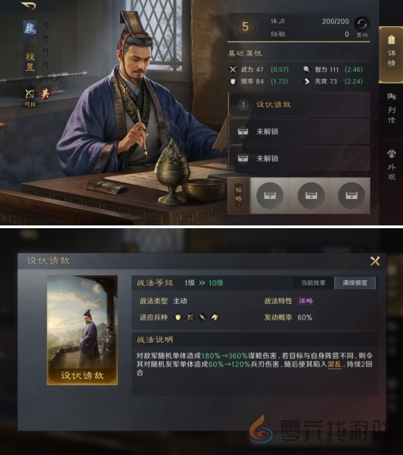 三国谋定天下英雄程昱阵容搭配推荐(图2)