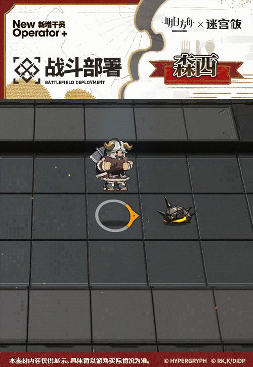 明日方舟森西玩法介绍(图3) 明日方舟森西玩法介绍(图3)