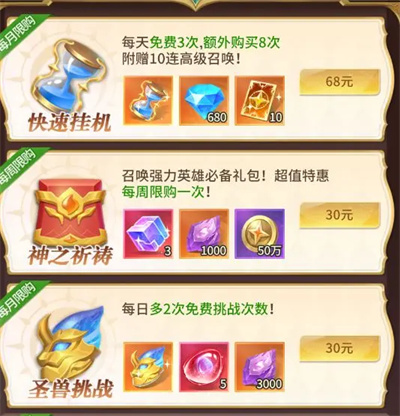 小小仙王高性价比消费指南攻略(图9) 小小仙王高性价比消费指南攻略(图9)