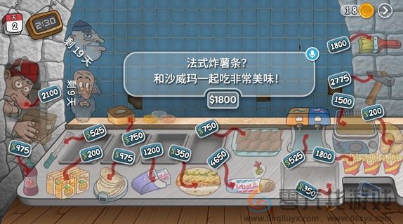 《沙威玛传奇》装薯条方法一览(图4) 《沙威玛传奇》装薯条方法一览(图4)