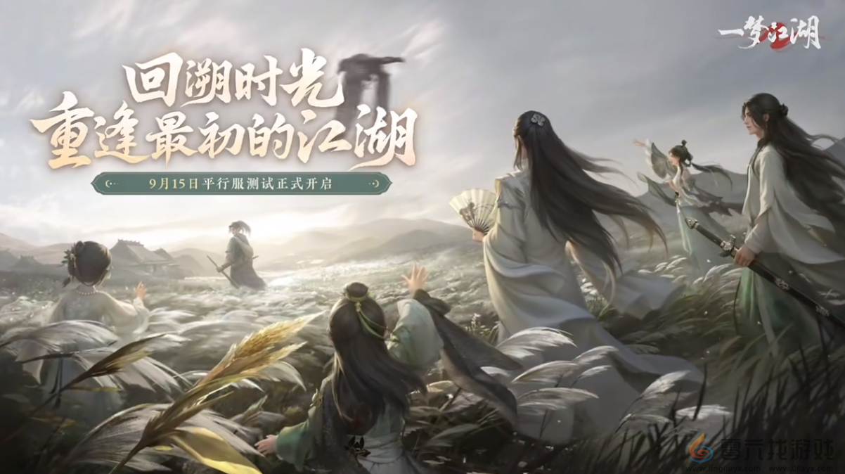 重逢最初的江湖《一梦江湖》平行服测试正式开启(图1)