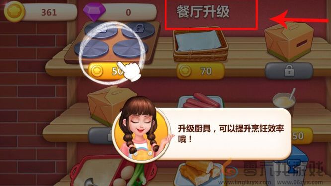 美食小当家游戏通关技巧(图6) 美食小当家游戏通关技巧(图6)