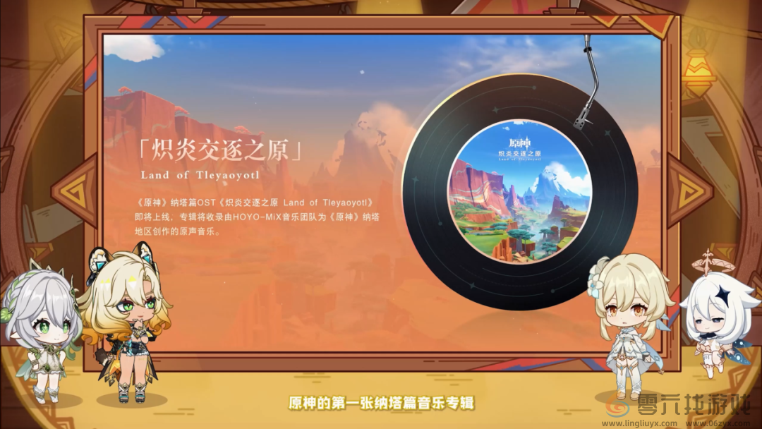 原神5.1版本更新内容汇总(图25)