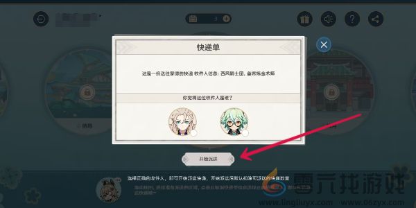 原神四周年提瓦特心意速递活动玩法介绍(图5) 原神四周年提瓦特心意速递活动玩法介绍(图5)