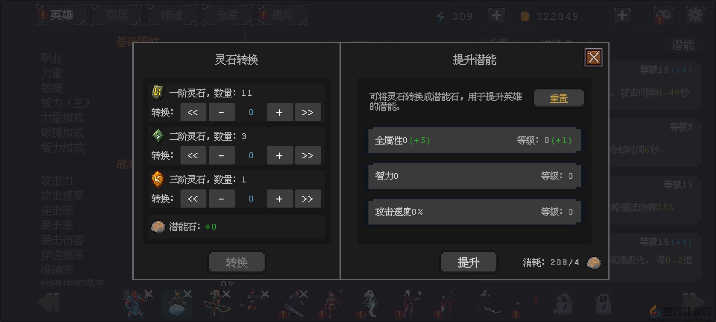 英雄守卫者养成路线及材料来源分享(图2) 英雄守卫者养成路线及材料来源分享(图2)