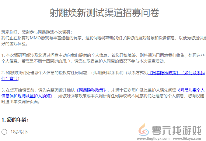 射雕2.0焕新测试招募入口在哪(图1)