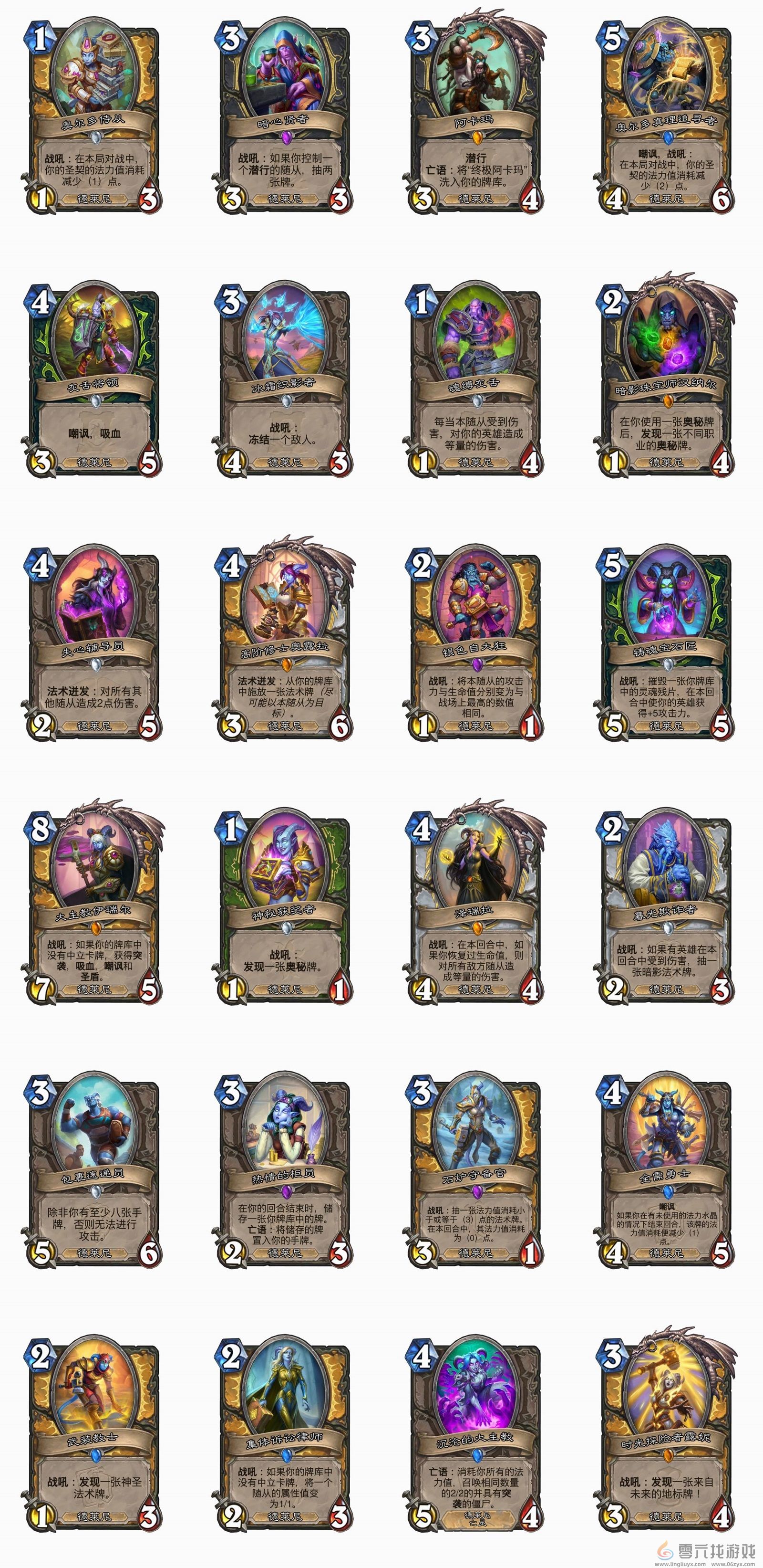 炉石传说德莱尼随从有哪些(图6) 炉石传说德莱尼随从有哪些(图6)