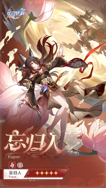 崩坏星穹铁道忘归人怎么培养(图7)