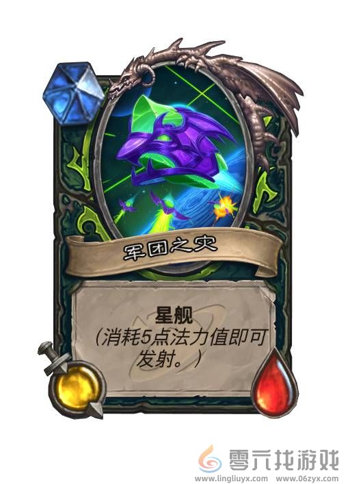炉石传说星舰是什么(图3) 炉石传说星舰是什么(图3)