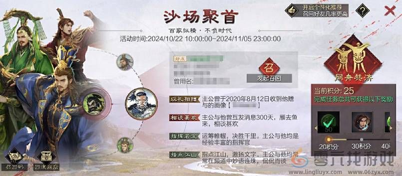 率土之滨九周年沙场聚首活动奖励是什么(图2) 率土之滨九周年沙场聚首活动奖励是什么(图2)