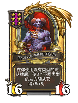 炉石传说30.6.2补丁更新说明(图16) 炉石传说30.6.2补丁更新说明(图16)