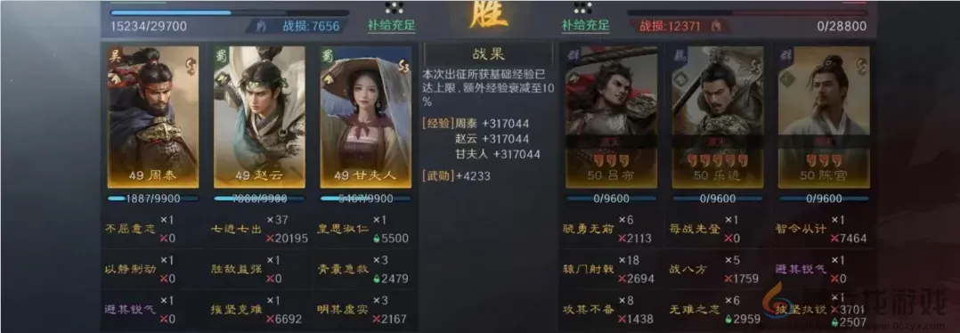 三国谋定天下甘夫人赵云周泰阵容推荐(图2) 三国谋定天下甘夫人赵云周泰阵容推荐(图2)