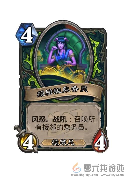 炉石传说乘务员是什么(图3) 炉石传说乘务员是什么(图3)