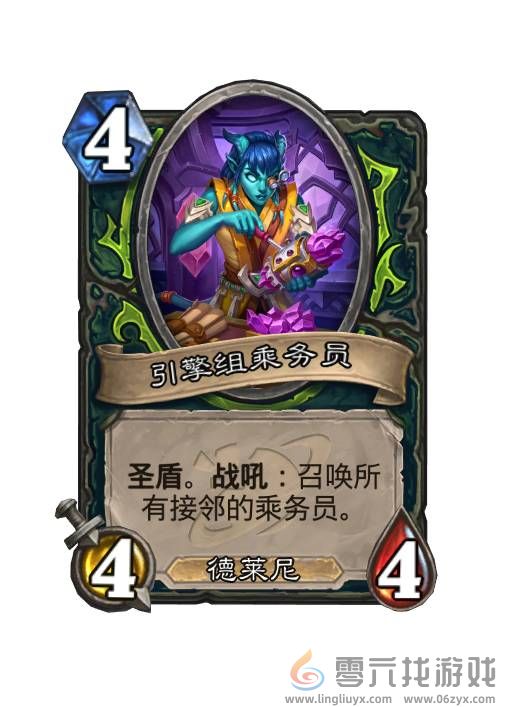 炉石传说乘务员是什么(图6) 炉石传说乘务员是什么(图6)