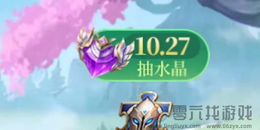 王者荣耀9周年庆怎么抽水晶(图5)