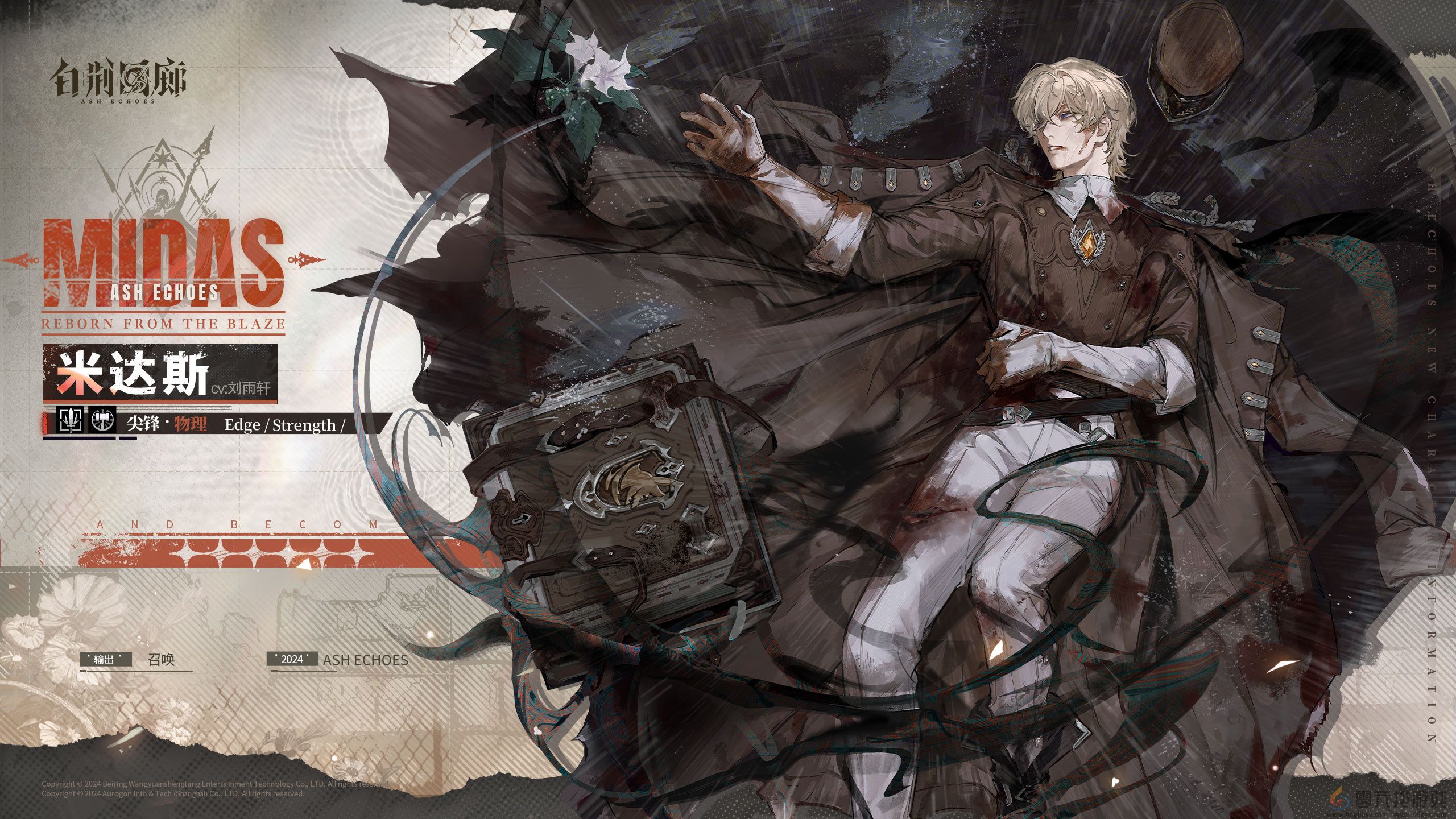 《白荆回廊》炉·心版本第二阶段更新 战神米达斯正式登场(图4)